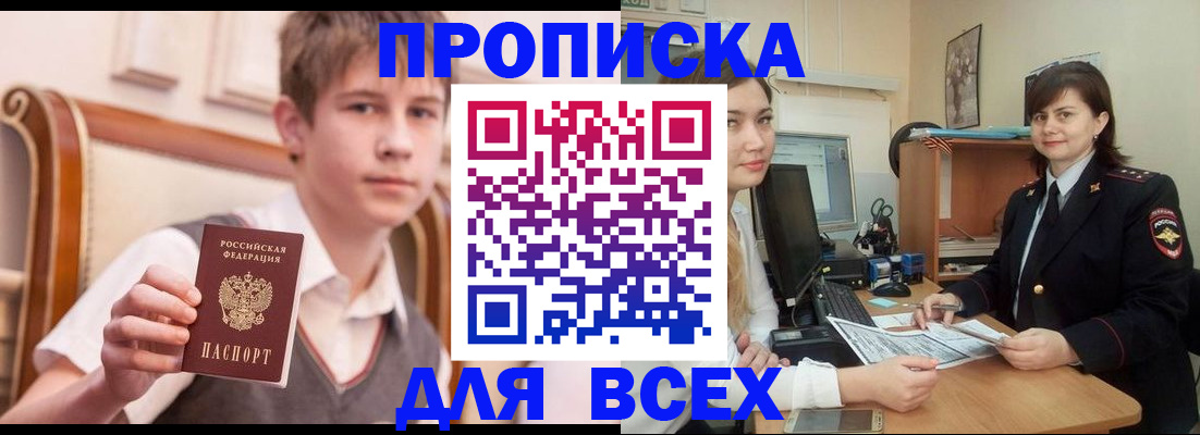 временная регистрация для школы в Реже