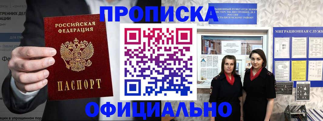 прописка гарантия в Реже